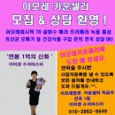 아모레개봉방판 이미지