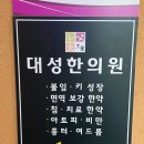 원일한의원 이미지