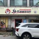 화신바베큐치킨쌍용점 이미지