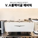 카페창업 카페도면 경북 상주 카페곧감 빅토리아아르두이노 블랙이글매버릭 머신 그 외 카페 장비 설치후기