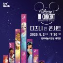 디즈니 인 콘서트 이미지