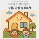 9개월 아기 가정어린이집 후기 장점, 단점 | 엄마가 함께한 나들이 활동까지
