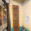 대창약국 | 영등포 곱창맛집 세광양대창