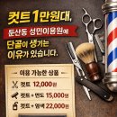 단골이용원 이미지