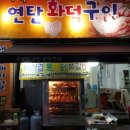 추억의연탄구이 이미지