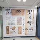 가을 전시회 추천 빛과 색 : 역사의 강을 건너다-피카디리 국제 미술관