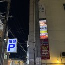 이마트24 초읍태림점 | 부산 대연동 경성 더타이 수면실 마사지 저렴한곳