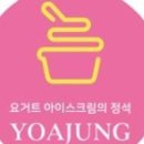 카페요아정평택영신점