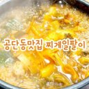 찌게일팔이