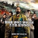 조조 - 황제의 반란 (2012,10,18) 銅雀台 The Assassins 시대극 | 중국 | 107 분 이미지