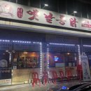 다감옛날통닭 - 철원군 와수로 153 | 다감옛날통닭