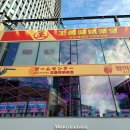 왕미미오락실 이미지