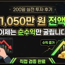 대일피싱 | [공지] 비트레이드엑스(BitradeX) 230일 투자 후기: 원금 1,050만 원 전액 회수, 이제는 '순수익'으로만...