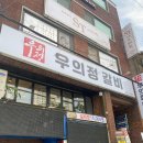우의정갈비