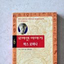 금화건설(주) | 로마인 이야기 6권. 팍스 로마나