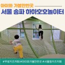 하하호호 어린이도서관 | 서울 송파 하하호호놀이터 아이들이 웃음 짓는 즐거운 무료 키즈카페