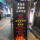 불타는꼬꼬발 - 금천구 시흥대로52길 70 | 불타는꼬꼬발