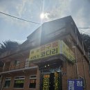 턴벙아구찜코다리조림 | 【포천 코다리 맛집】 예당아구찜코다리 ㅣ코다리시래기조림 후기