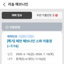 (주)충북아쿠아개발 | 충북 제천 리솜 리조트(레스트리 G50) 다녀온 후기 - 해브나인 스파 이용안내, 운영시간, 이용요금...
