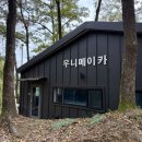 경북 캠핑장 우니메이카 문경 개별 화장실