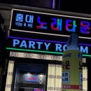 월드컵노래방 | [마포/홍대] 홍대 노래타운 유앤미 노래방부터 유튜브, OTT까지 즐겨요!