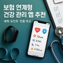 교보생명보험(주)계성원 | 보험 연계형 건강 관리 앱 추천