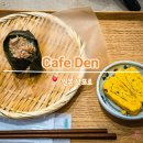 41190-01-07-060 | [일본/삿포로] Cafe Den - 편의점보다 괜찮았던 수제 오니기리