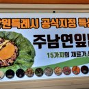 주남연잎밥 이미지
