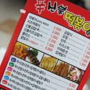 신불떡볶이송현점