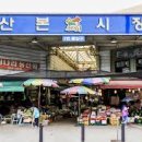 산본시장 이미지