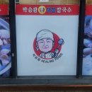 박승광해물칼국수 티스토리
