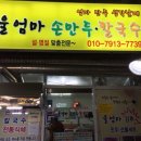 소문난울엄마손만두 네이버블로그