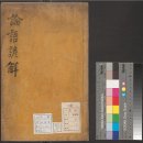 고전으로 보는 한문 | 고전번역원교육원 연수과정 입학 시험 준비 및 합격 후기