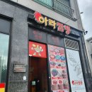 아라짬뽕 - 서구 정서진5로 29 | 영종도 맛집 아라짬뽕 솔직 후기 🍜 3번째 시도 끝 방문 성공!