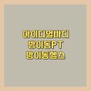 아이디얼바디(IDEAL BODY) 이미지