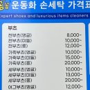 꼼꼼운동화손세탁 이미지