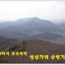 영산기맥 3구간 : 수량동고개~문수산~두루봉~암치치 이미지