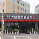 옛날갈비집