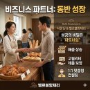 선진미트 주식회사 | 대형 베이커리 카페 창업, 완제품vs 냉동생지? 매출3배 올리는 벨르블랑제리 도입 가이드