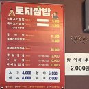 토지쌈밥 이미지