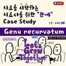 [접수마감] 1차 Case Study &#34;Genu recurvatum in stance phase of hemiplegia&#34; 이미지