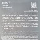 신동입석 이미지