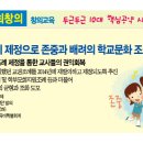 [공약5] 교권조례 제정으로 존중과 배려의 학교문화 조성 이미지