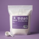 형제워싱 | 빨래 쉰내, 흰 셔츠 황변 해결 ‘이것’ 1스푼만 넣으세요. 베이킹소다 과탄산소다 워싱소다 사용 비법