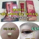엔프라니화장품 | [엔프라니] 레티놀화장품 체험후기 :: 14일의 주름기적!! 나에게도 찾아오다.