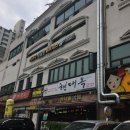 현대옥삼천