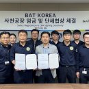 BAT 노동조합 이미지