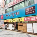날마다장터 | 대구가구 구경하러 다녀온 날~! 가구장터 리얼 방문 후기