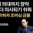 중국인에게 진료받는 것이 두렵다~!! 이미지