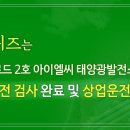 운전2호 태양광 네이버블로그